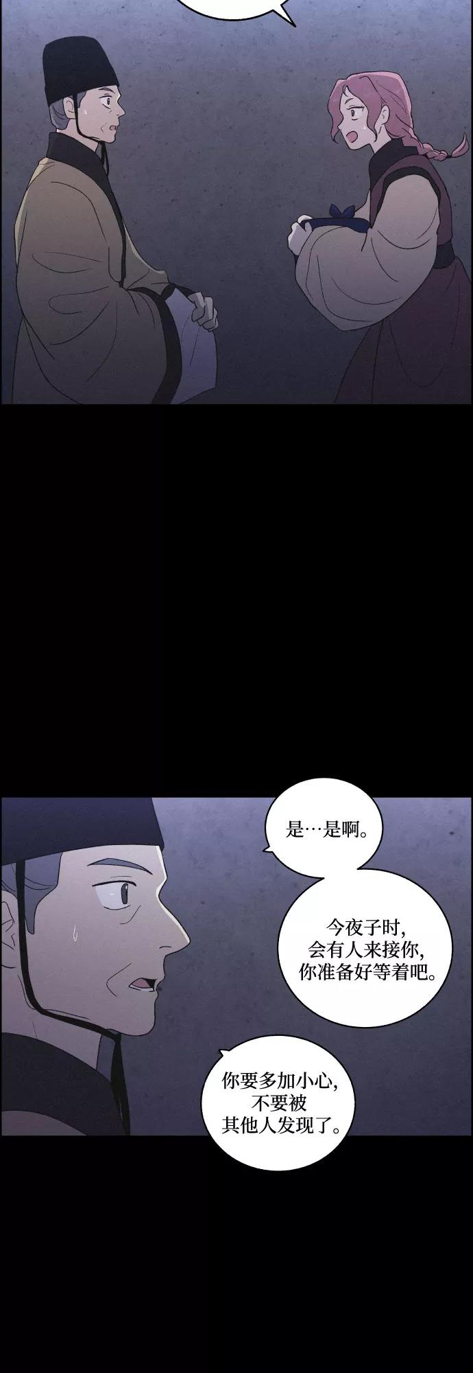 《幻像恋歌》[第51话] 风中残烛（1） 第2页