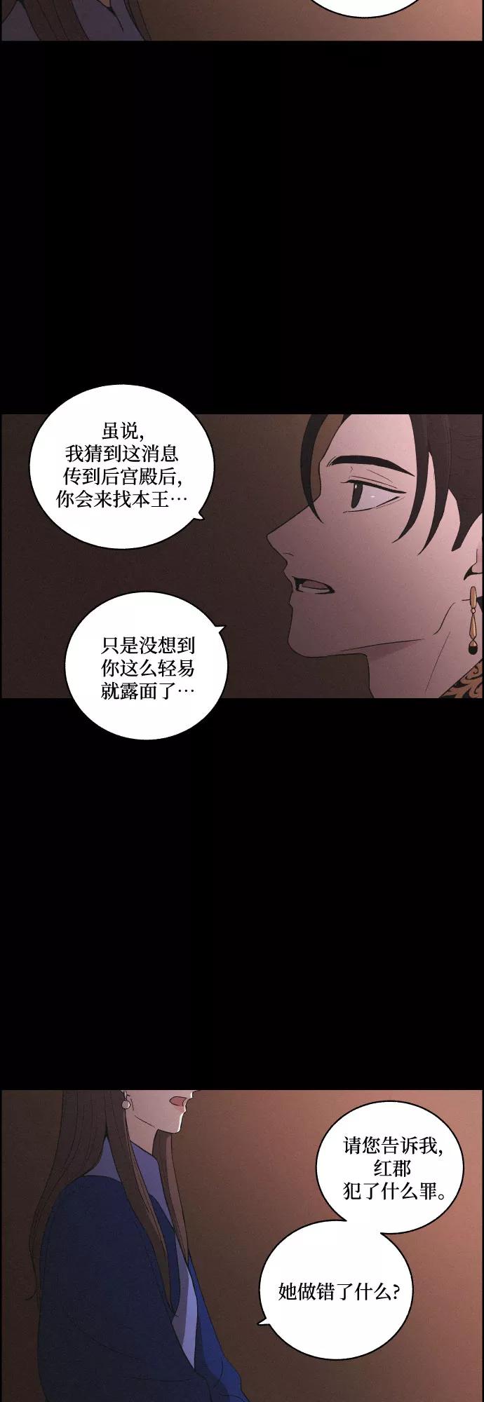 《幻像恋歌》[第51话] 风中残烛（1） 第45页
