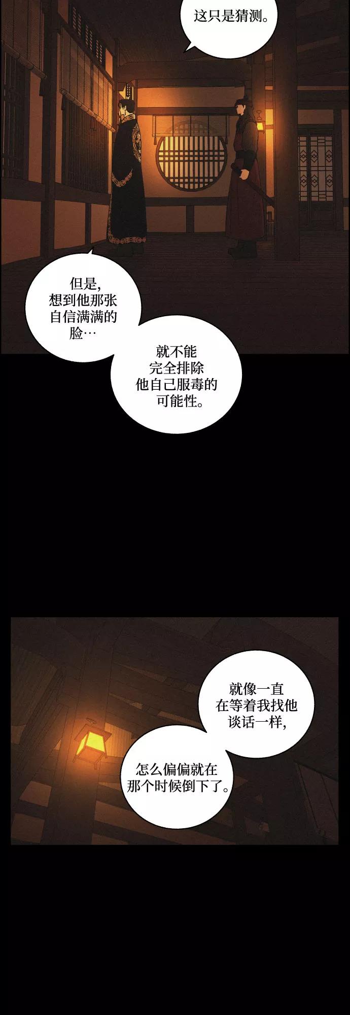 《幻像恋歌》[第51话] 风中残烛（1） 第15页