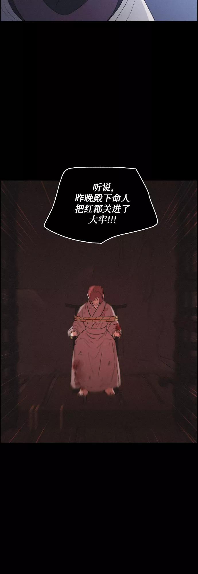 《幻像恋歌》[第51话] 风中残烛（1） 第39页