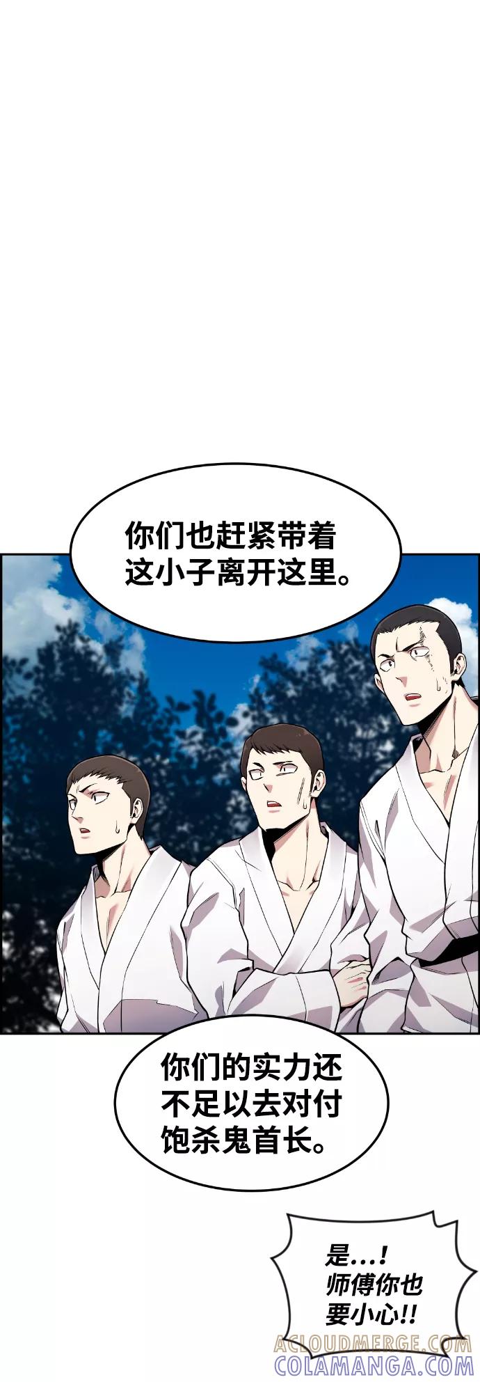 《我与鬼怪共存》第51话 第49页