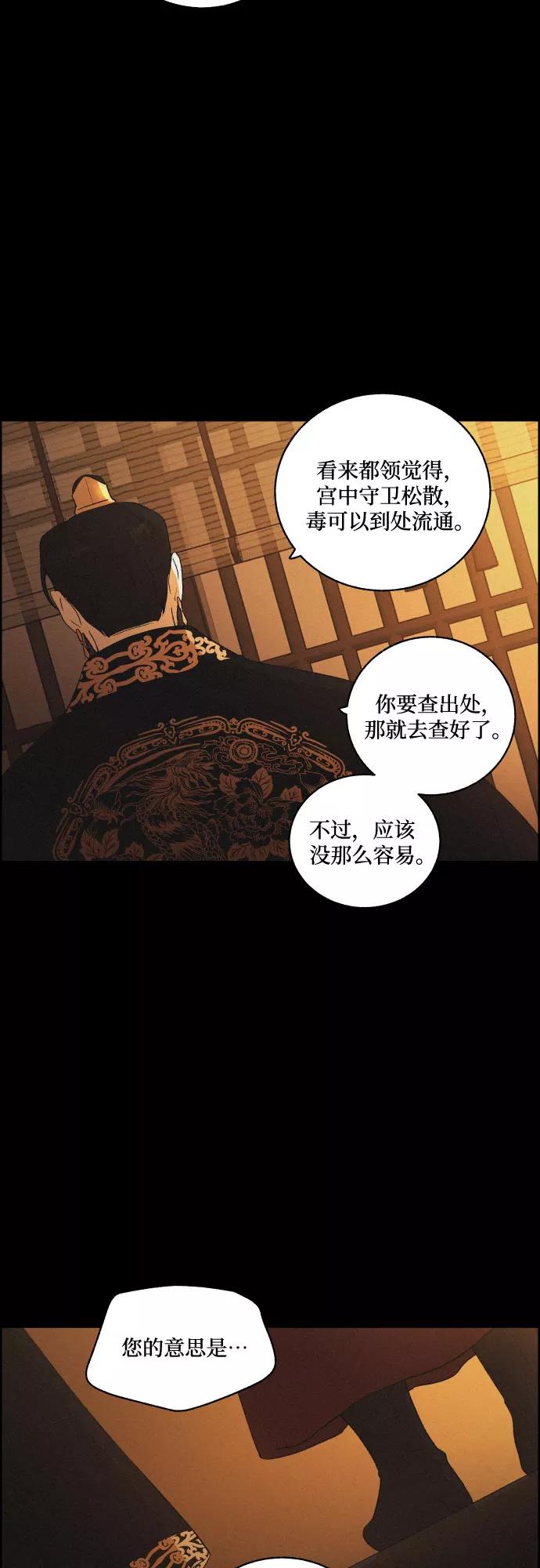 《幻像恋歌》[第51话] 风中残烛（1） 第11页