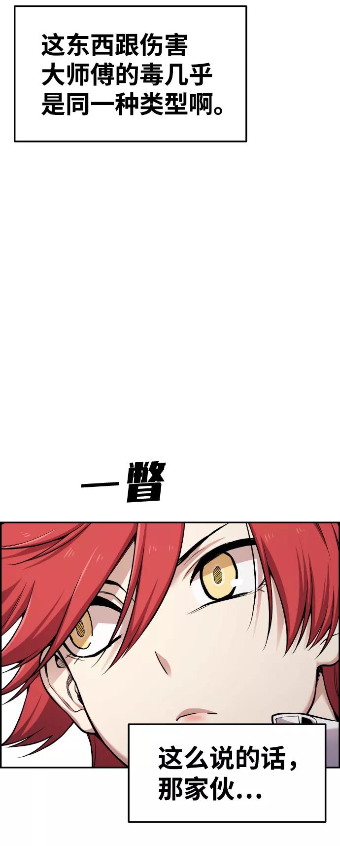 《我与鬼怪共存》第51话 第51页