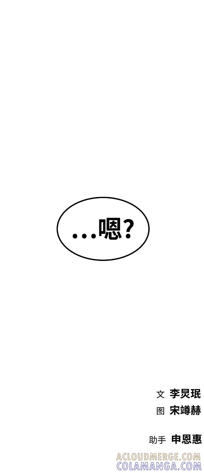 《我与鬼怪共存》第51话 第91页