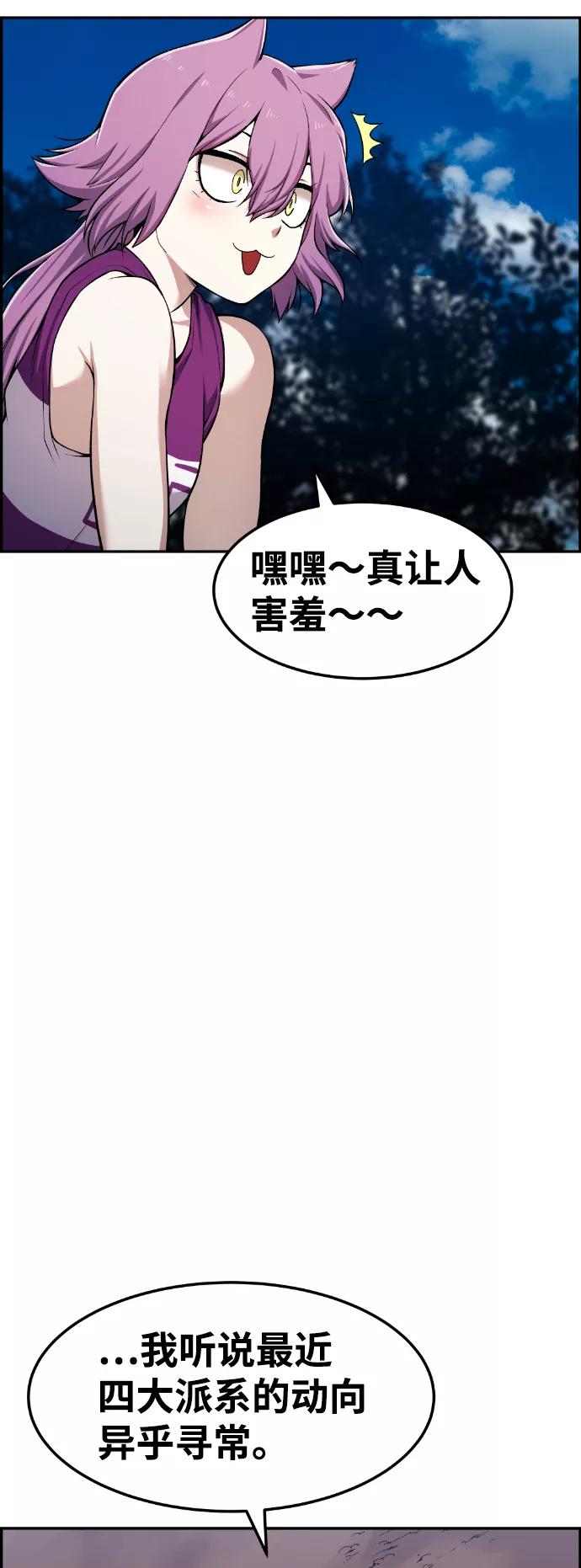 《我与鬼怪共存》第51话 第12页