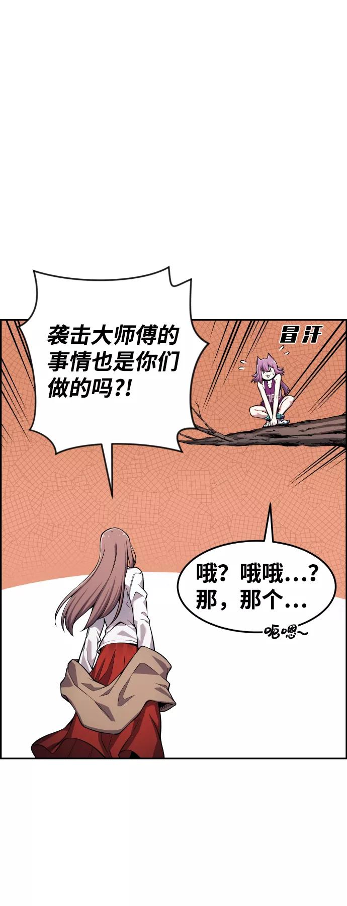 《我与鬼怪共存》第51话 第15页