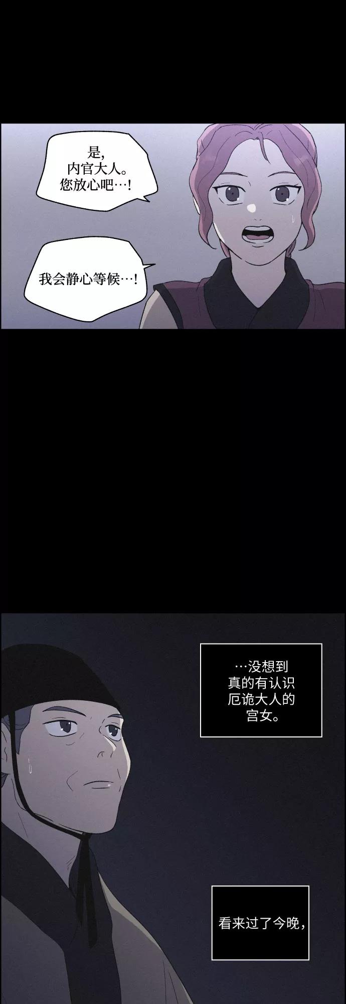 《幻像恋歌》[第51话] 风中残烛（1） 第3页