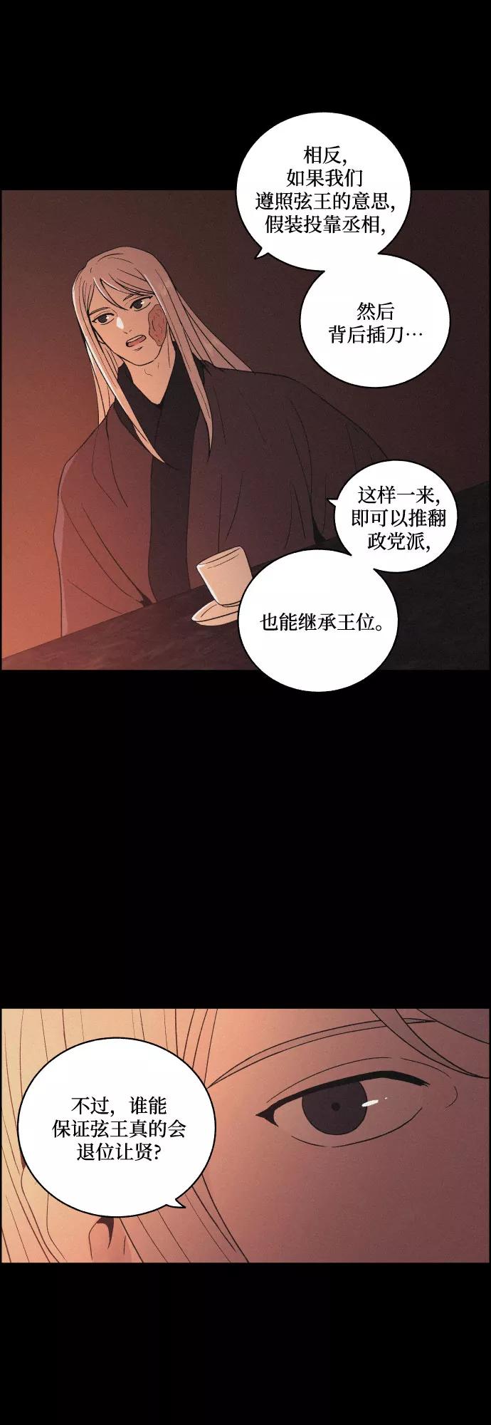 《幻像恋歌》[第51话] 风中残烛（1） 第27页