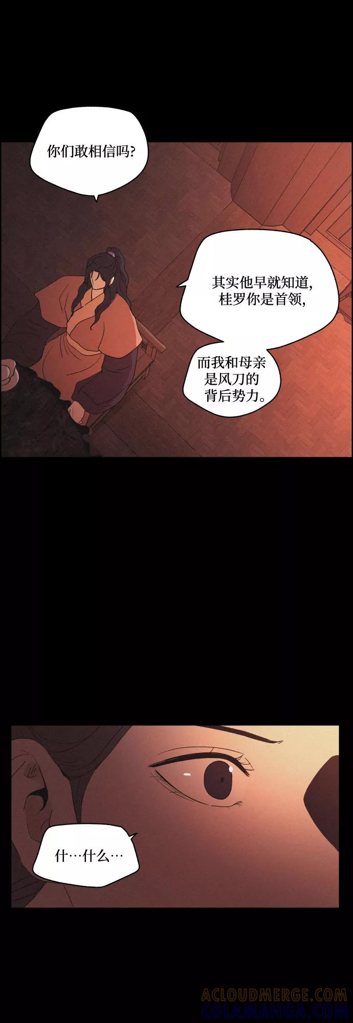 《幻像恋歌》[第51话] 风中残烛（1） 第22页