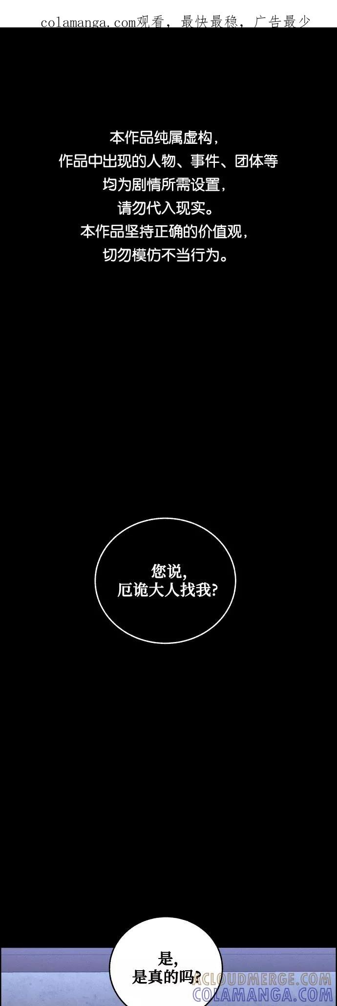 《幻像恋歌》[第51话] 风中残烛（1） 第1页