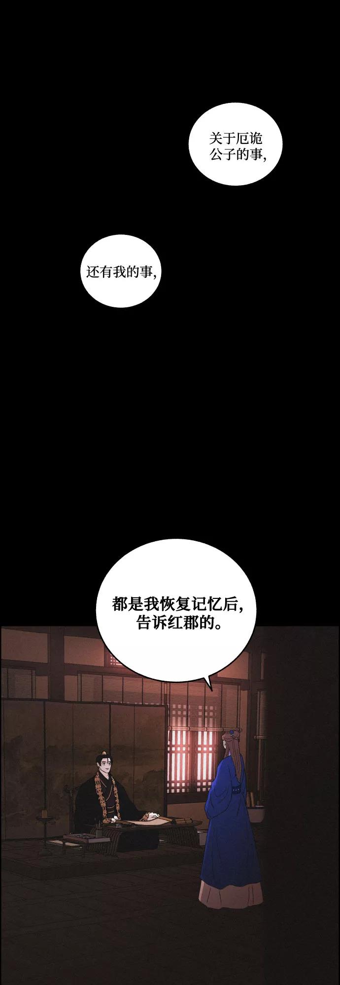 《幻像恋歌》[第51话] 风中残烛（1） 第48页