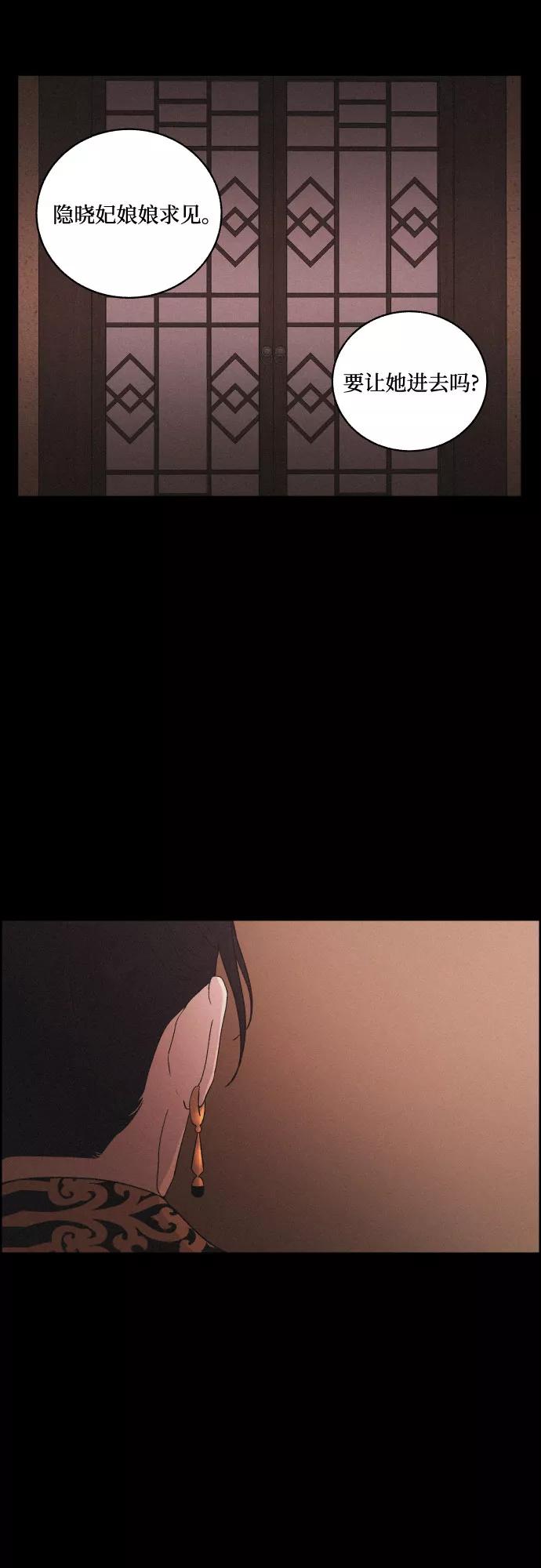 《幻像恋歌》[第51话] 风中残烛（1） 第41页
