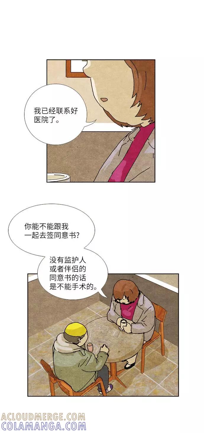 《我们曾经都怂过》[第2季] 第17话 第7页