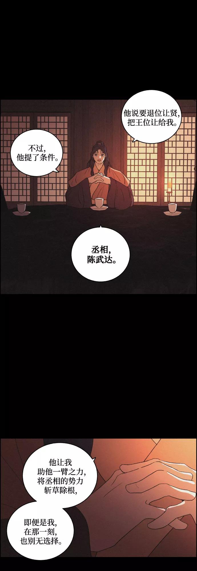 《幻像恋歌》[第51话] 风中残烛（1） 第23页