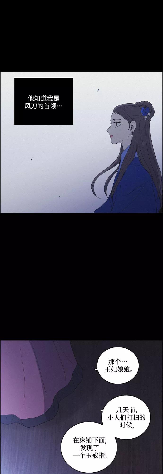 《幻像恋歌》[第51话] 风中残烛（1） 第33页