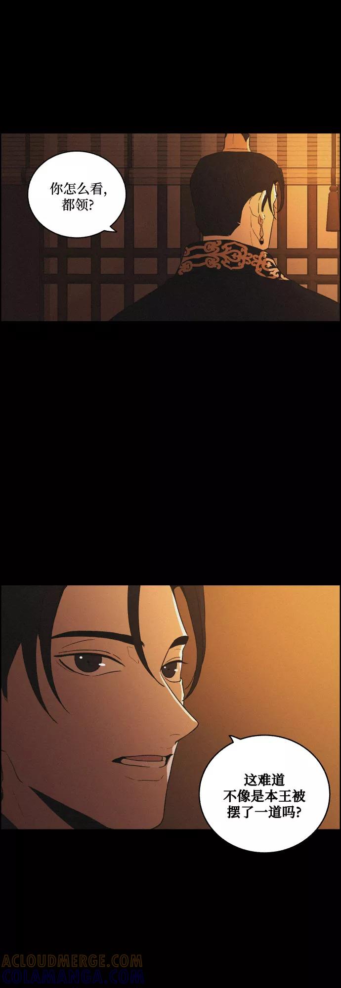 《幻像恋歌》[第51话] 风中残烛（1） 第16页