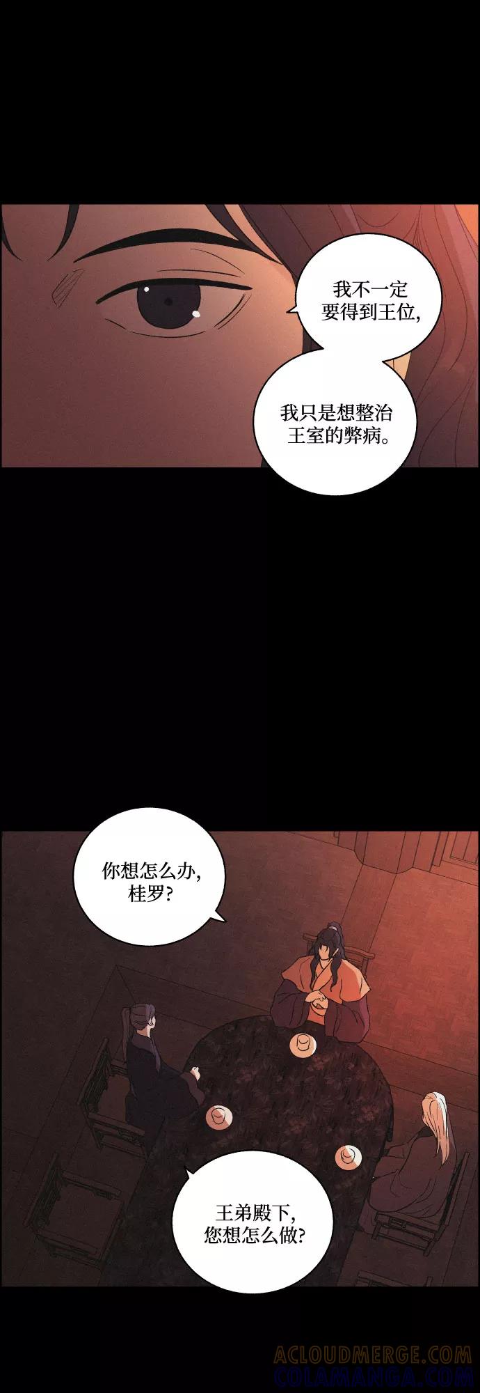 《幻像恋歌》[第51话] 风中残烛（1） 第28页