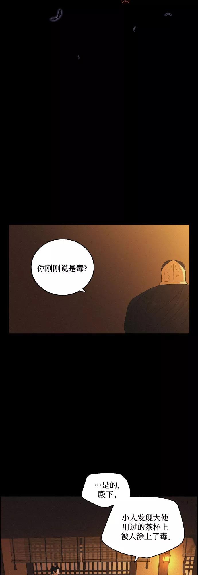 《幻像恋歌》[第51话] 风中残烛（1） 第5页