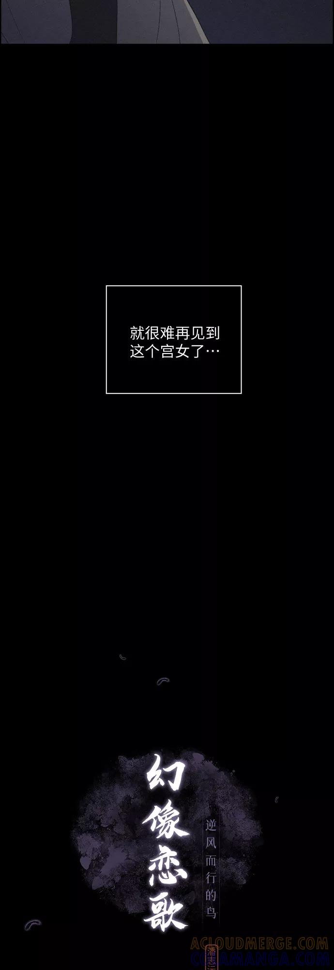 《幻像恋歌》[第51话] 风中残烛（1） 第4页