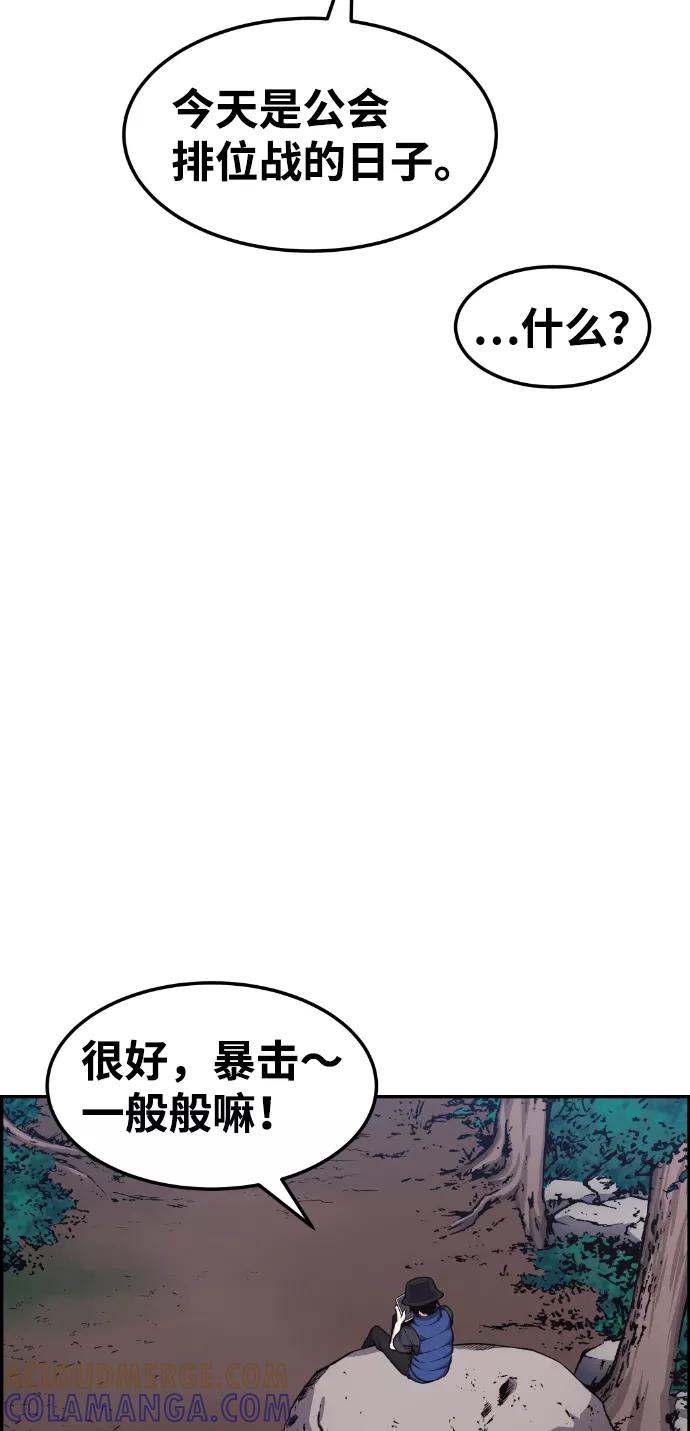 《我与鬼怪共存》第51话 第55页