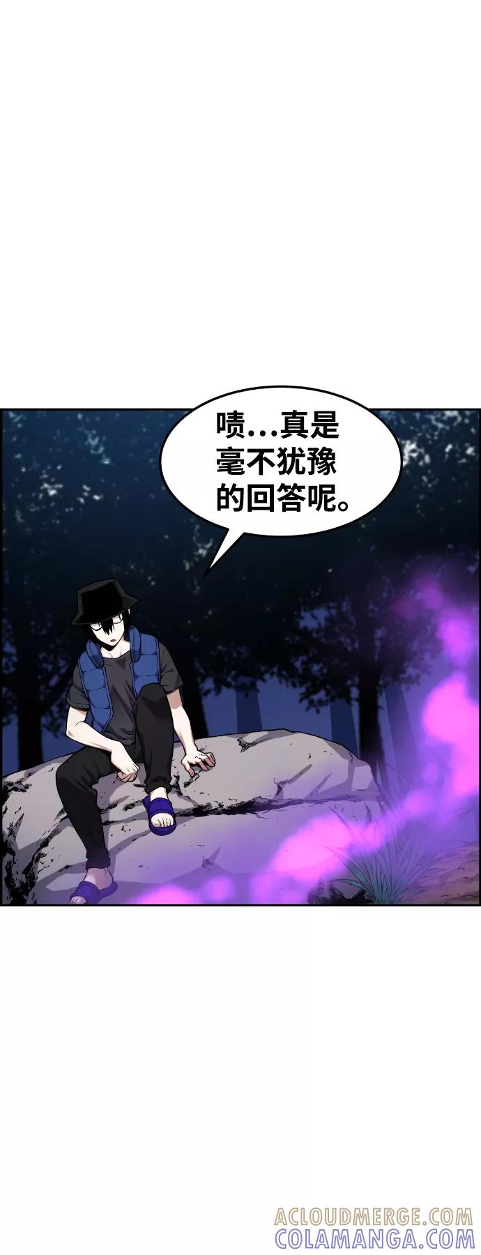 《我与鬼怪共存》第51话 第73页