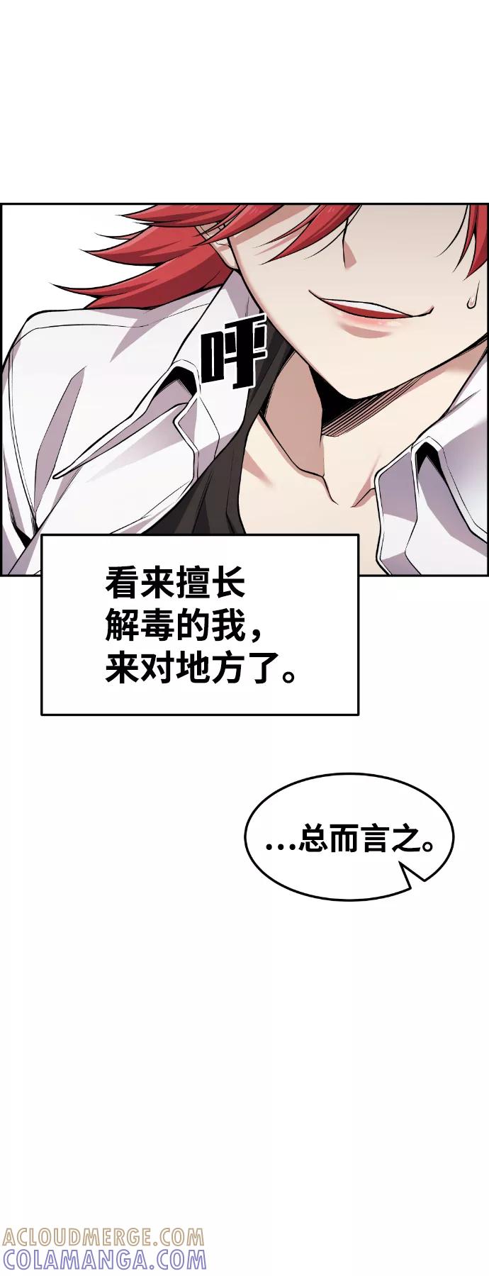 《我与鬼怪共存》第51话 第70页