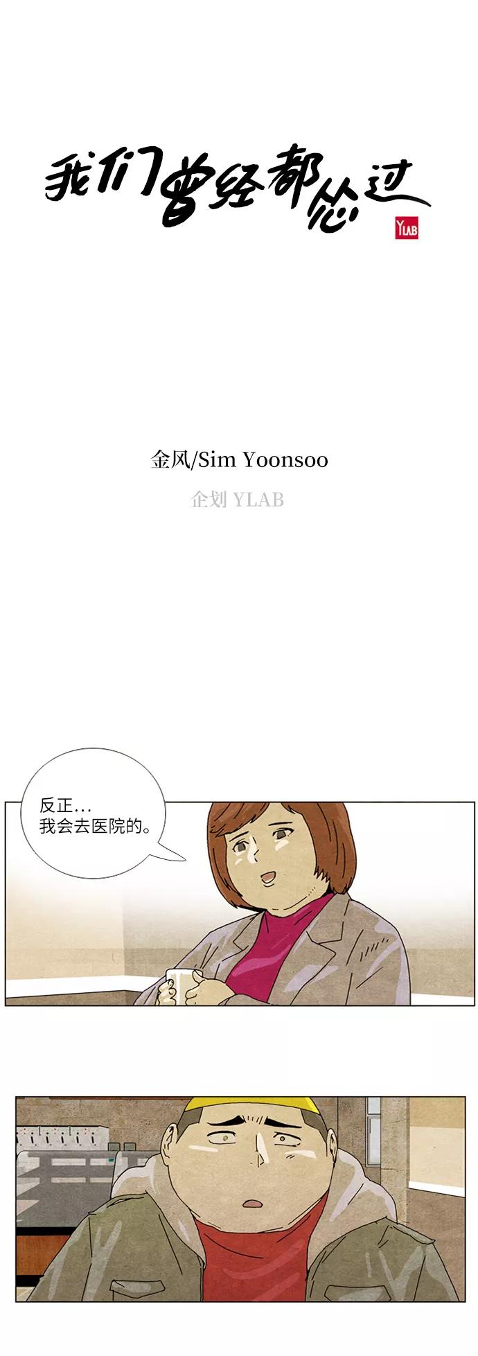 《我们曾经都怂过》[第2季] 第17话 第2页
