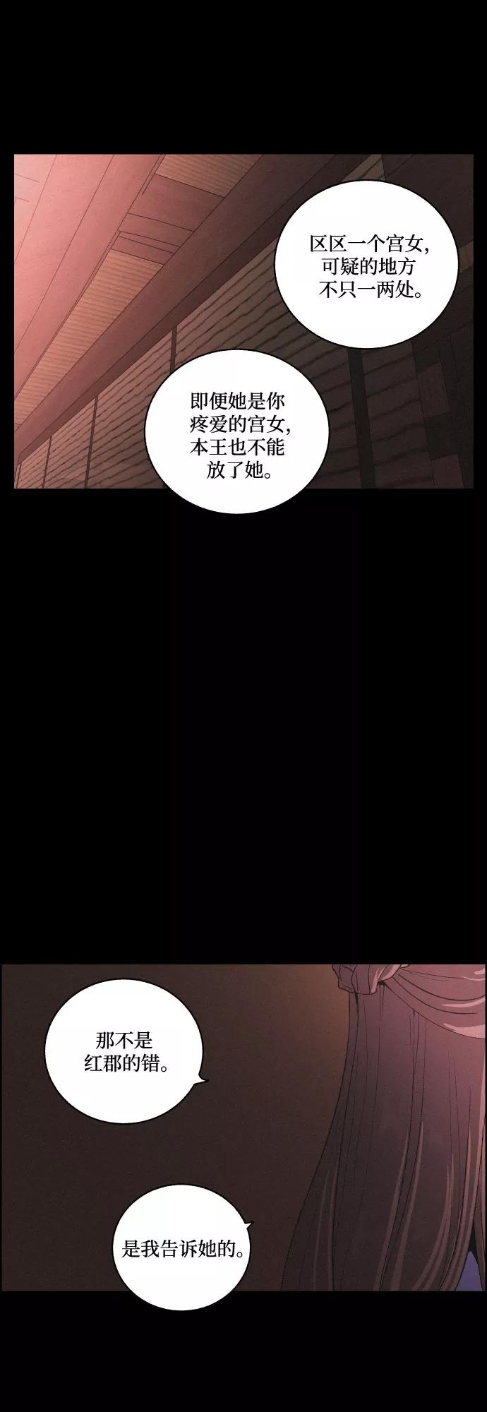 《幻像恋歌》[第51话] 风中残烛（1） 第47页