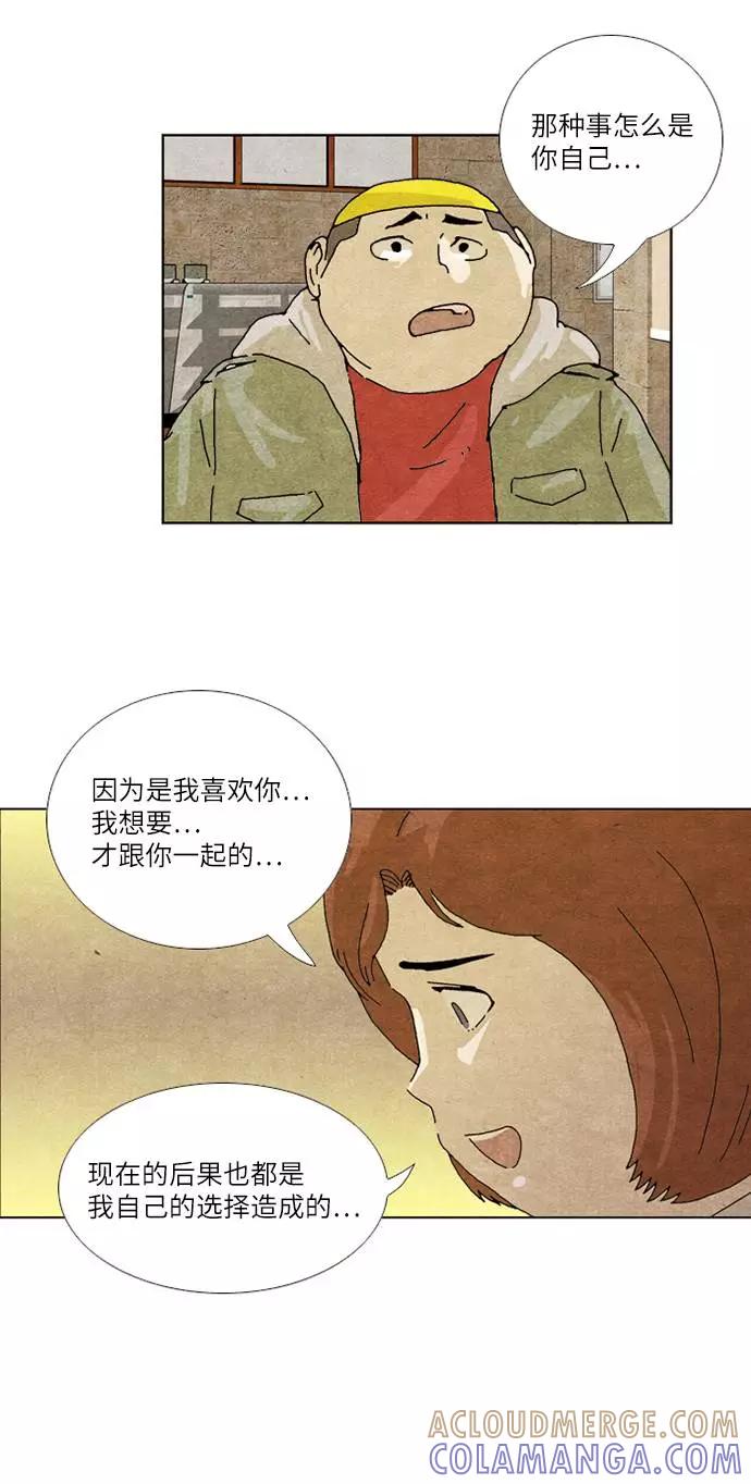 《我们曾经都怂过》[第2季] 第17话 第5页