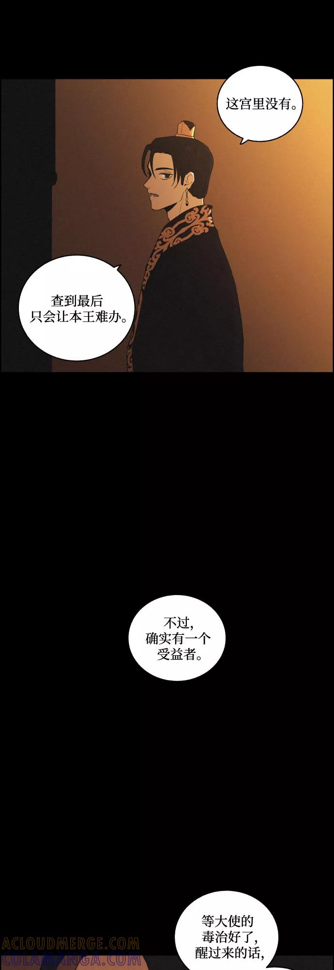《幻像恋歌》[第51话] 风中残烛（1） 第13页