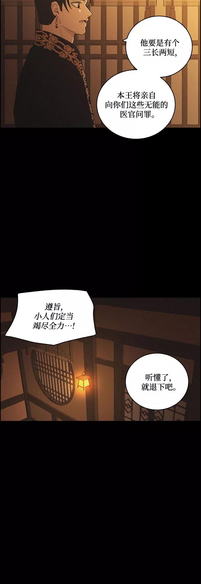 《幻像恋歌》[第51话] 风中残烛（1） 第9页