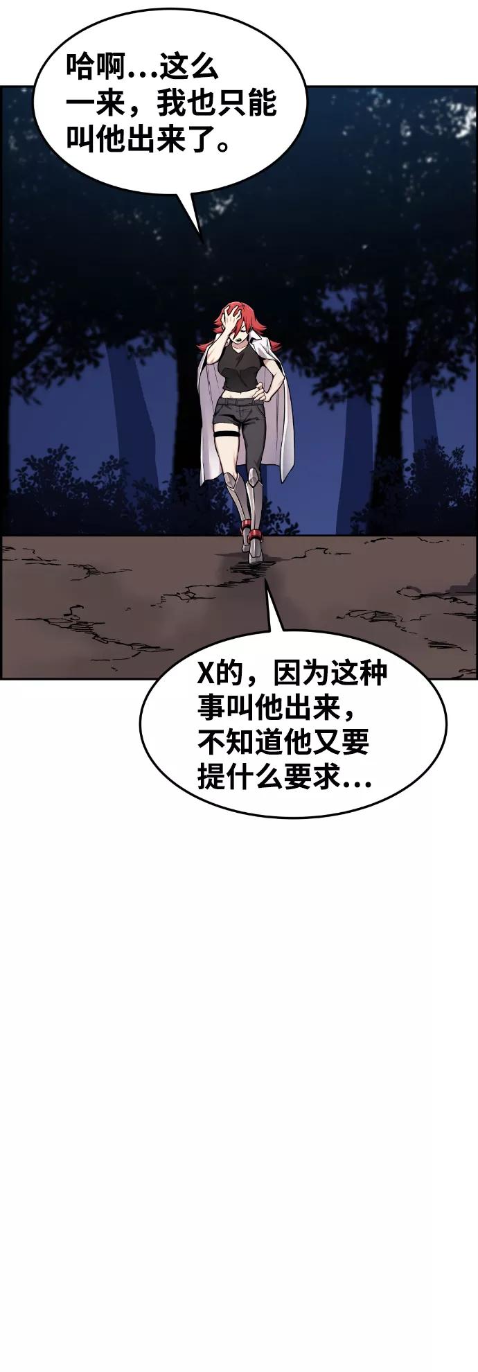 《我与鬼怪共存》第51话 第78页