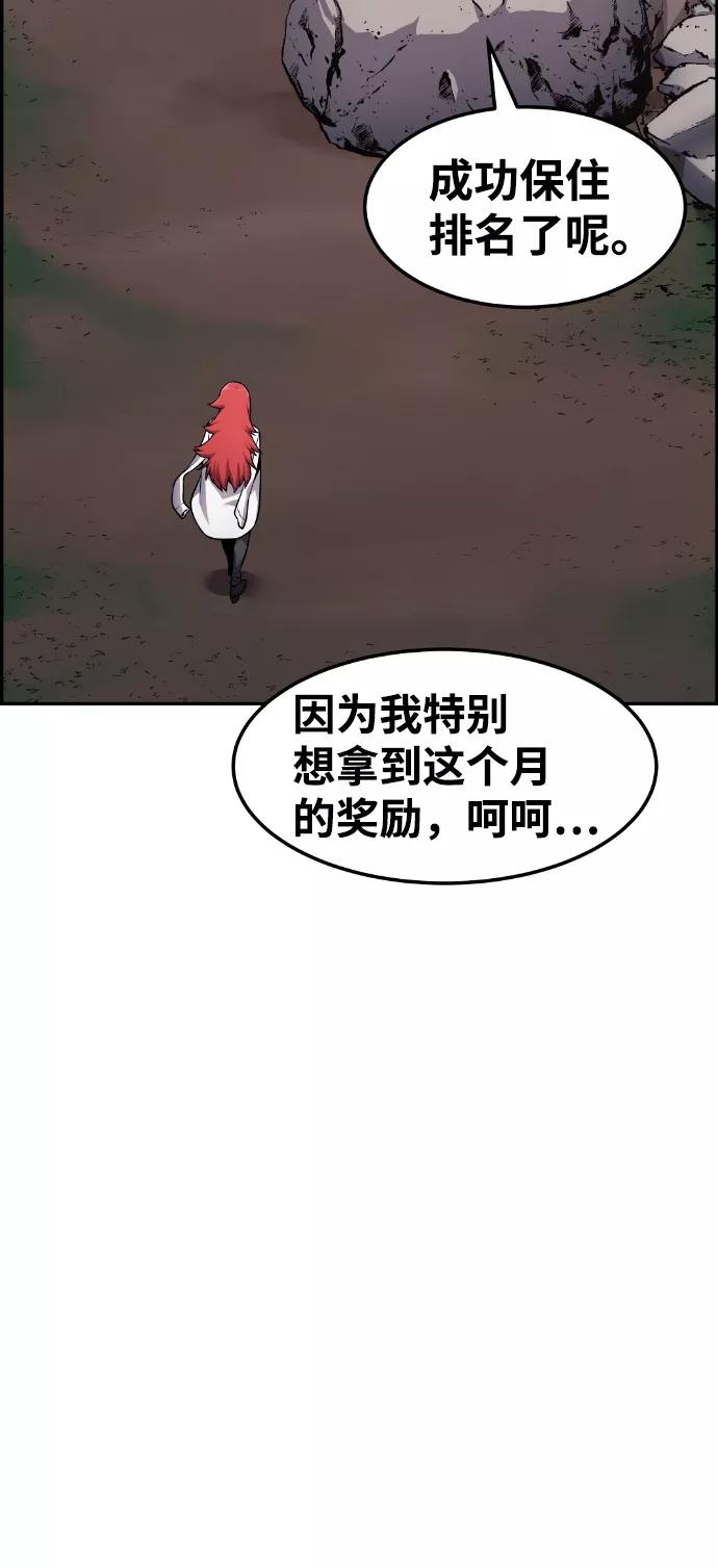 《我与鬼怪共存》第51话 第56页
