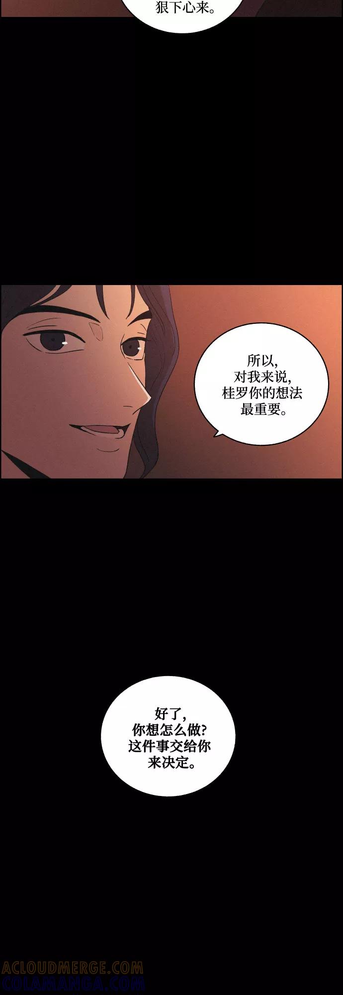 《幻像恋歌》[第51话] 风中残烛（1） 第31页