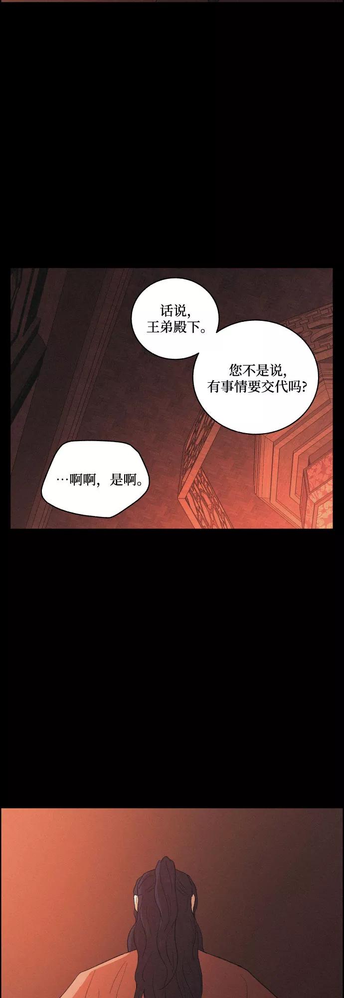 《幻像恋歌》[第51话] 风中残烛（1） 第20页