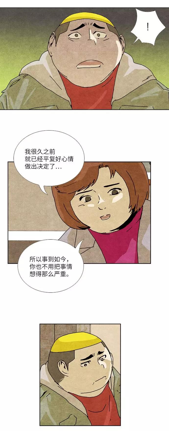 《我们曾经都怂过》[第2季] 第17话 第6页