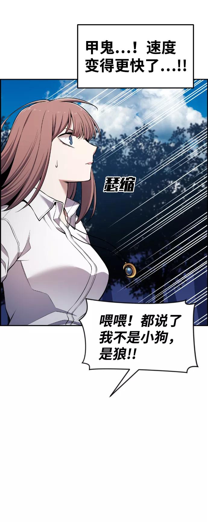 《我与鬼怪共存》第51话 第29页