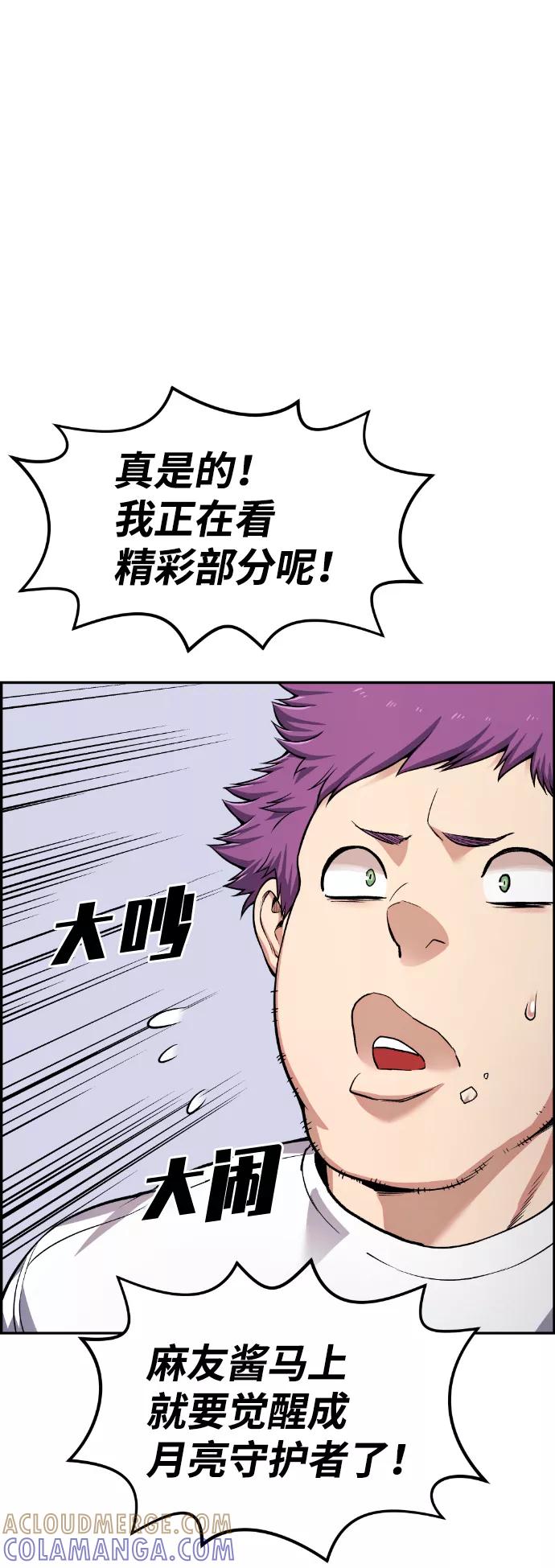 《我与鬼怪共存》第51话 第82页