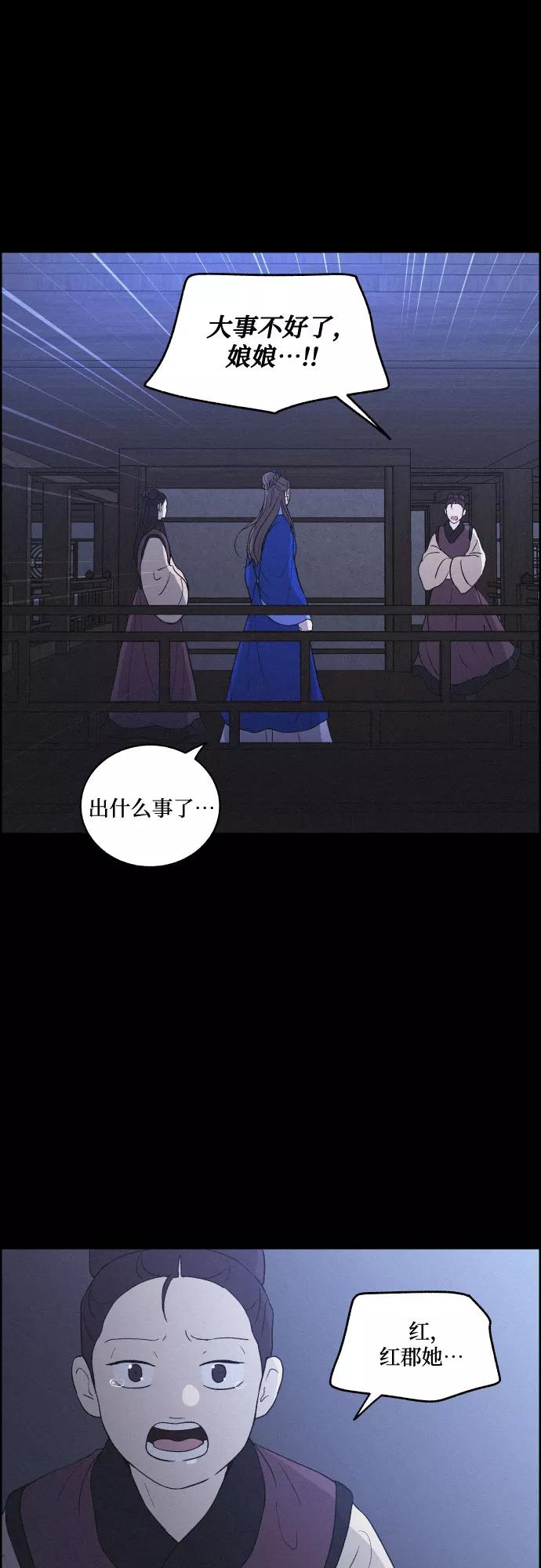 《幻像恋歌》[第51话] 风中残烛（1） 第38页