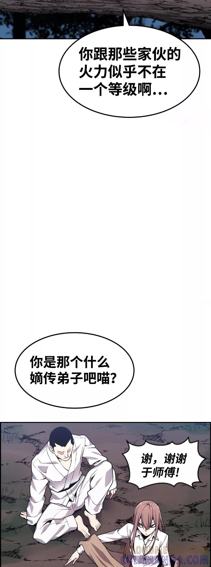 《我与鬼怪共存》第51话 第7页