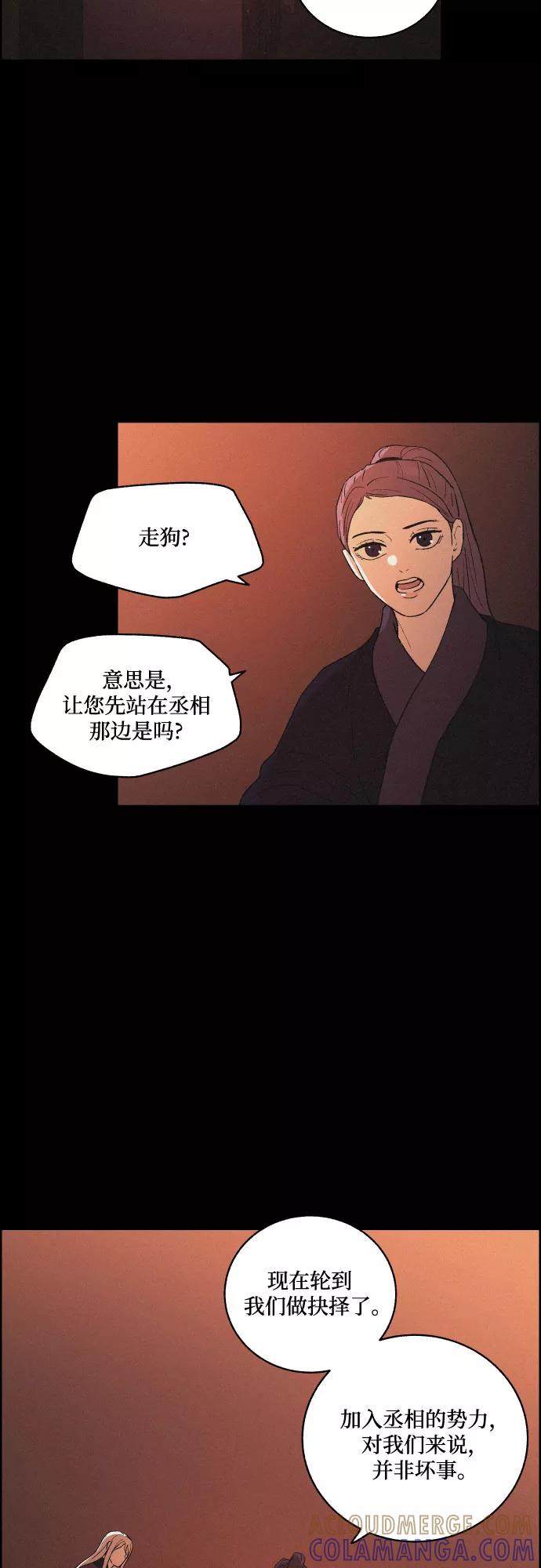 《幻像恋歌》[第51话] 风中残烛（1） 第25页