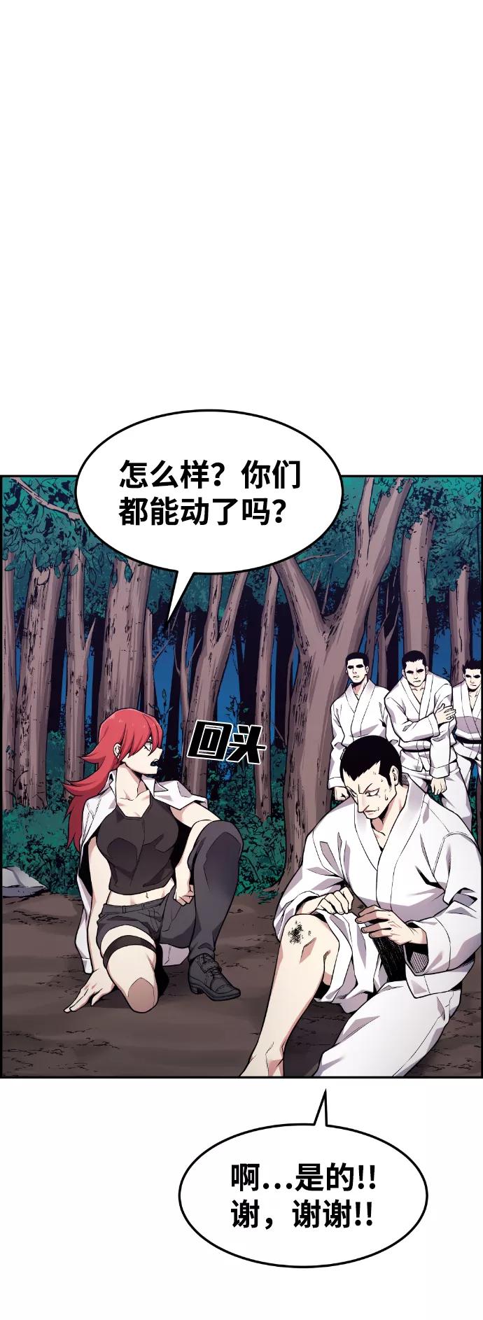 《我与鬼怪共存》第51话 第48页