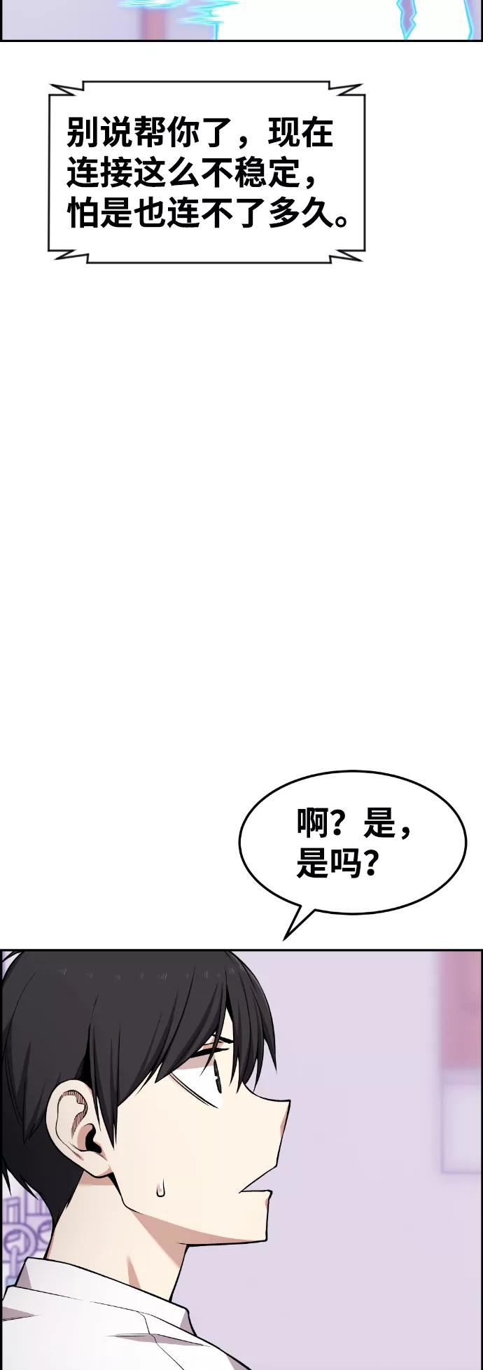 《我与鬼怪共存》第52话 第59页