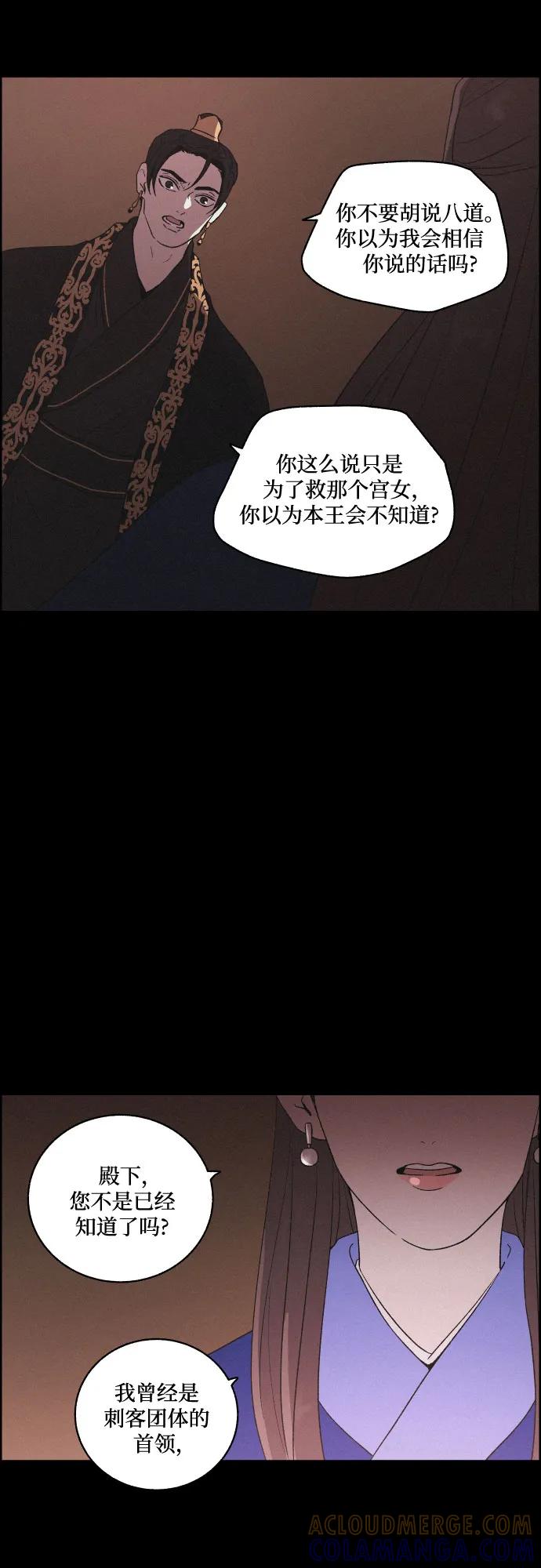 《幻像恋歌》[第52话] 风中残烛（2） 第4页