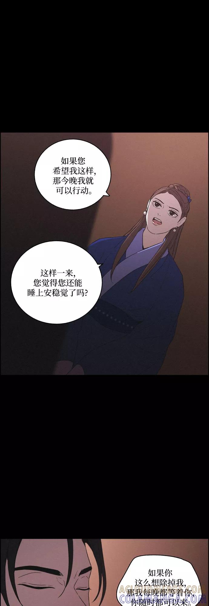 《幻像恋歌》[第52话] 风中残烛（2） 第13页