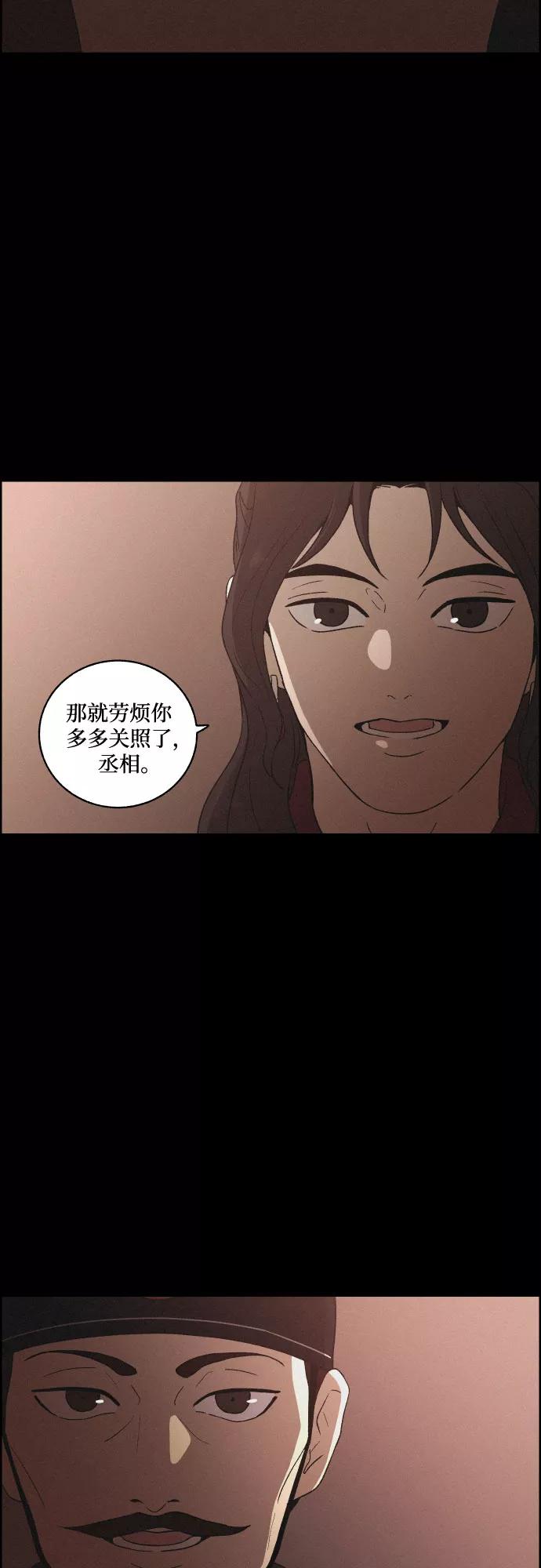 《幻像恋歌》[第52话] 风中残烛（2） 第45页