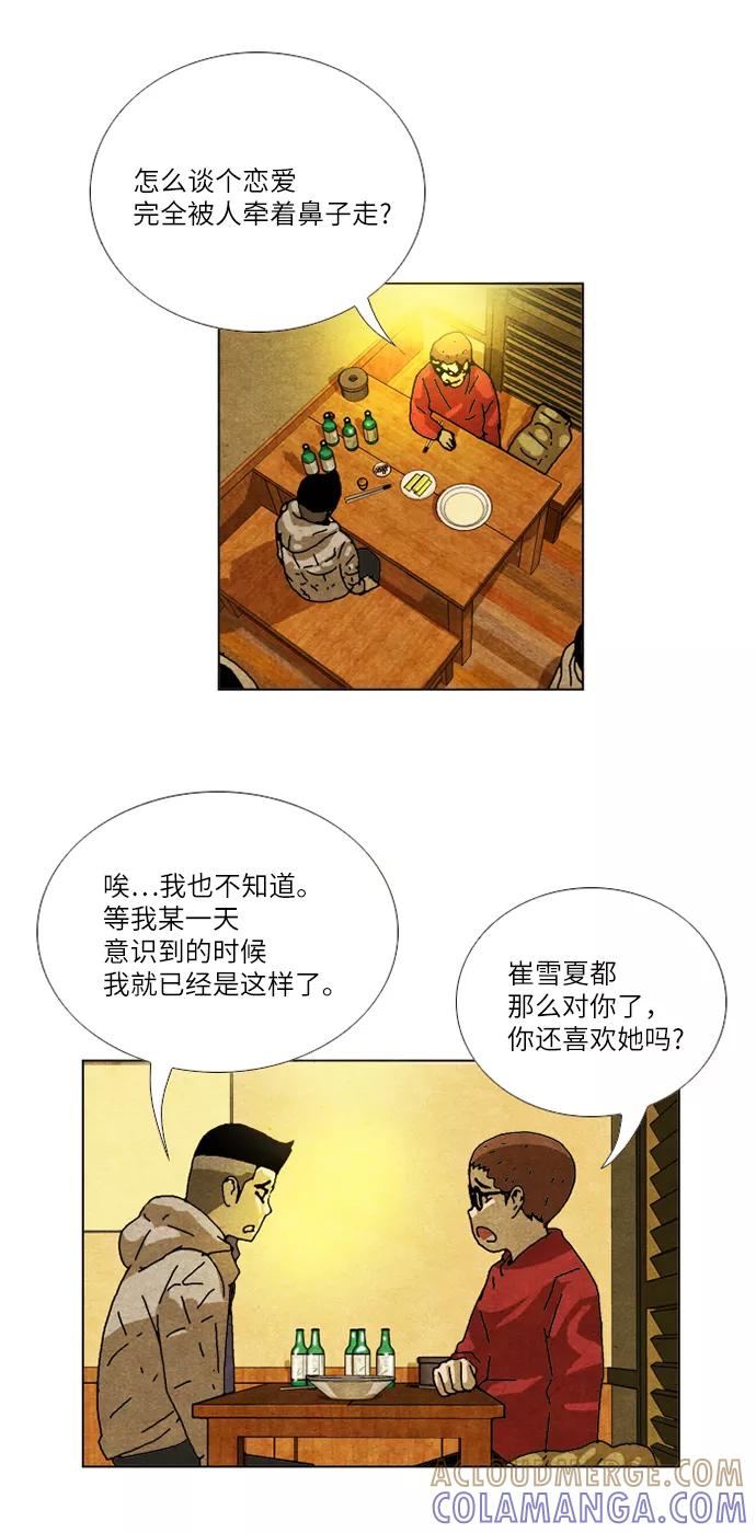 《我们曾经都怂过》[第2季] 第18话 第29页