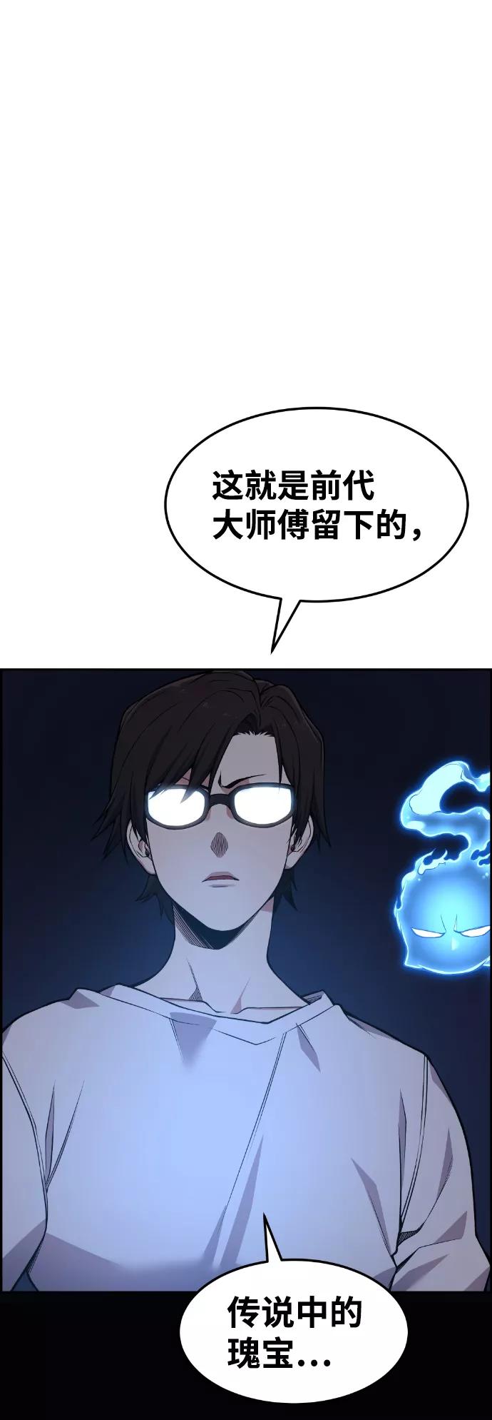 《我与鬼怪共存》第52话 第9页