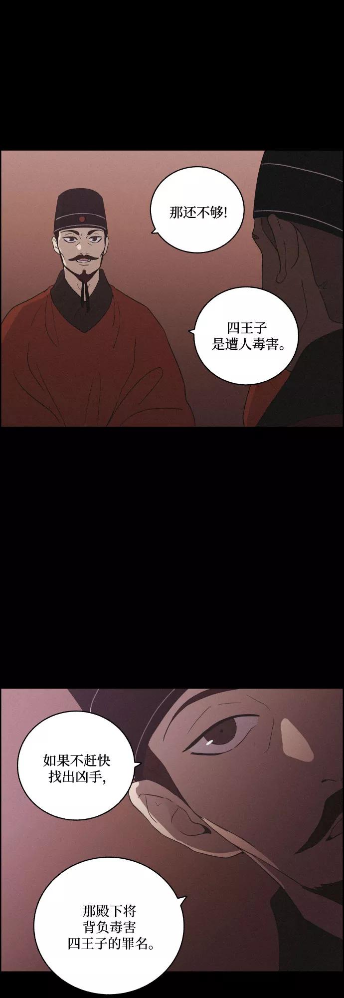 《幻像恋歌》[第52话] 风中残烛（2） 第23页