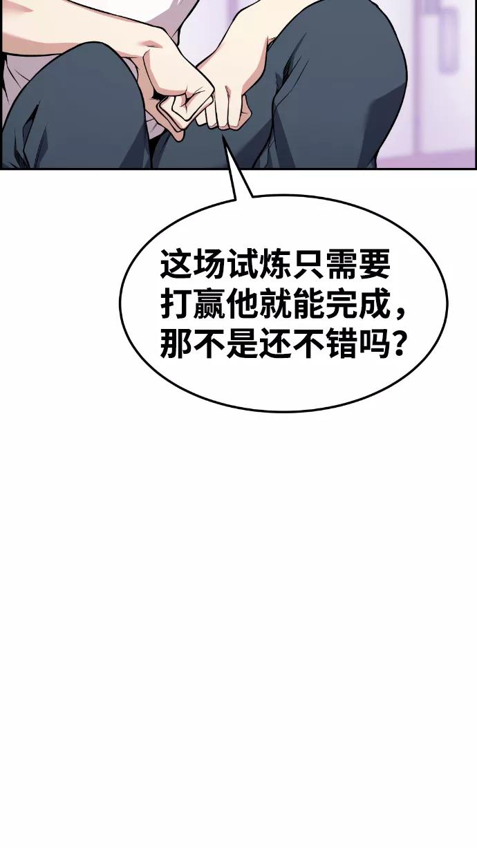 《我与鬼怪共存》第52话 第54页
